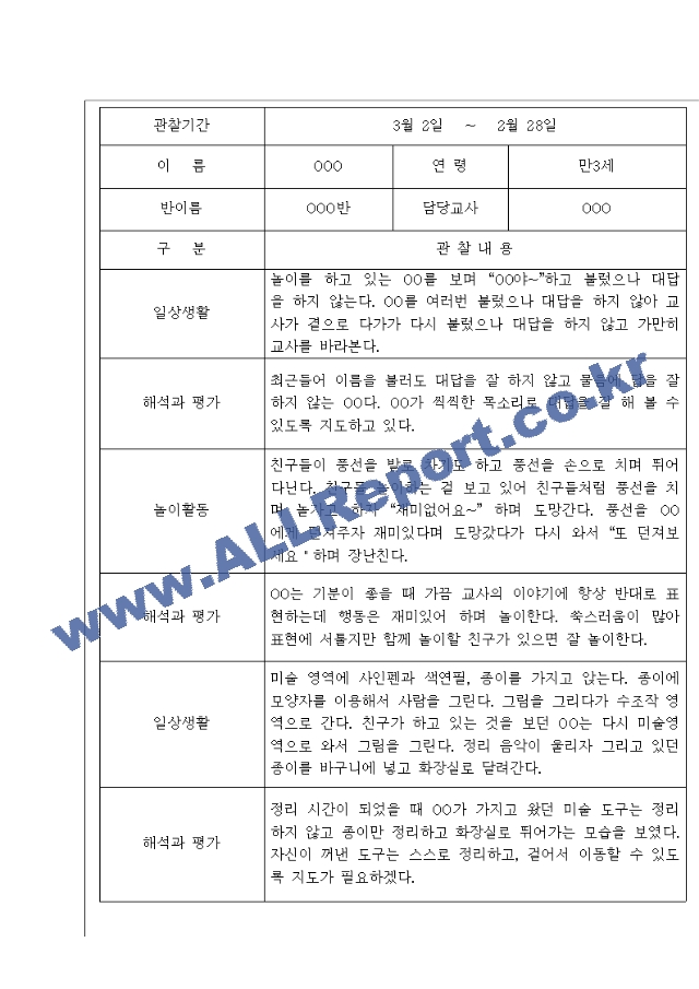 1년만2세[3].hwp